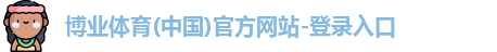 博业体育